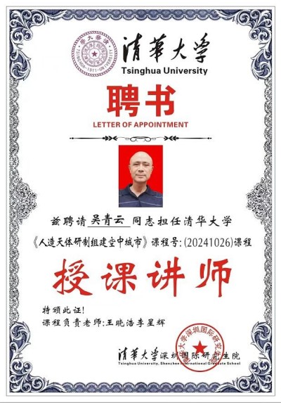 人民日报特别报道 人造天体研制组建空中城市 天地来回如意居住!