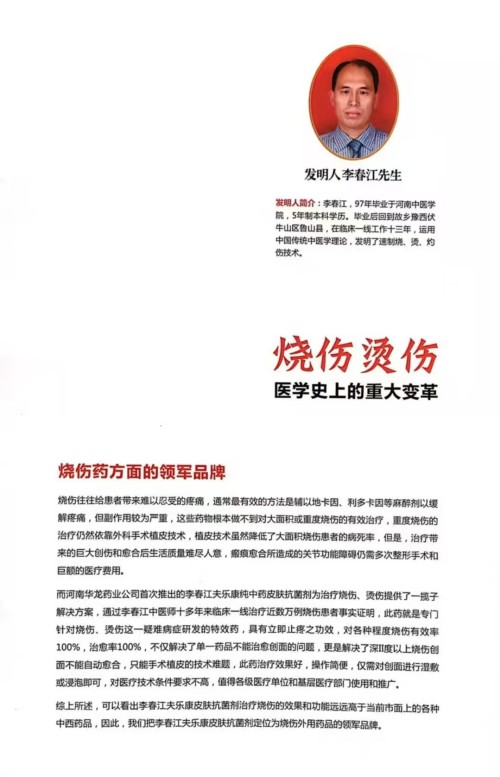 中医传人李春江:以烧伤良药践行医者使命的党员先锋